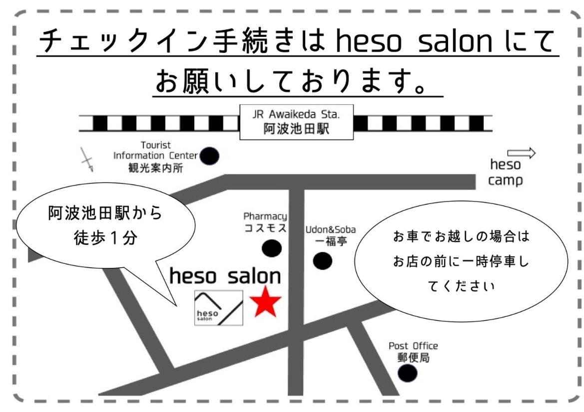 四国旅行のhub拠点 古民家ゲストハウス Heso Camp 三好市 外观 照片